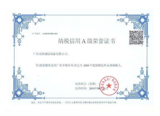 納稅信用A級榮譽(yù)證書